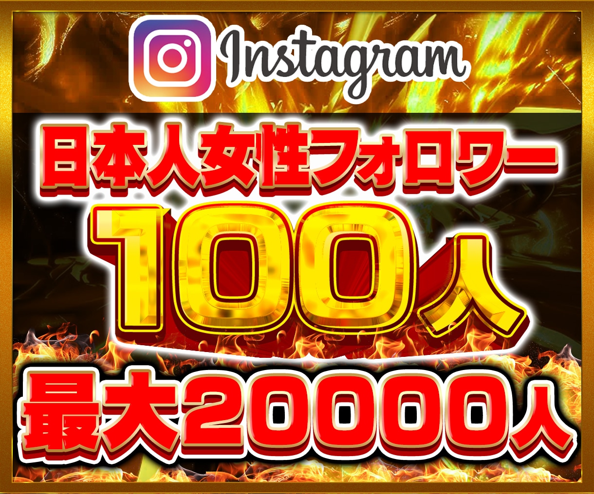 インスタ日本人女性フォロワー100人増やします ⭐️インスタ 日本人女性フォロワー インスタグラム⭐️ イメージ1