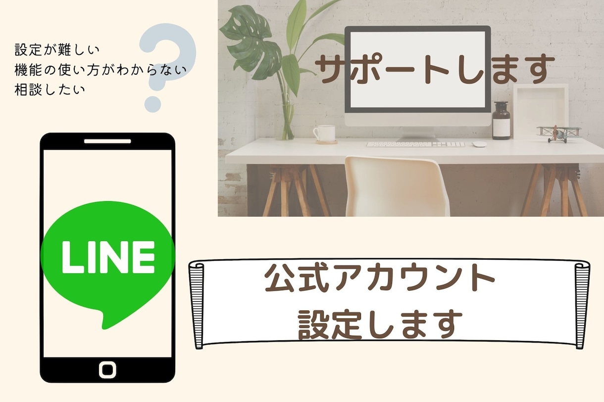 LINE設定サポートします 設定やわからない機能について相談に乗りながらサポートします☆ イメージ1