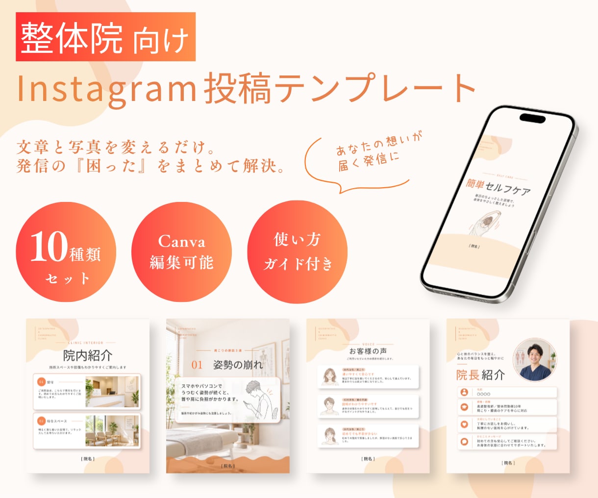整体院向けインスタ投稿テンプレートを販売します 文章・写真を変えるだけ｜Canvaで簡単に投稿が作れます イメージ1