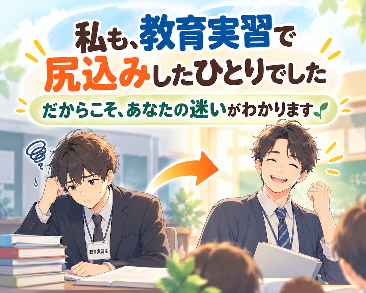 教師に向いていない？不安な方の進路を一緒に考えます 現役12年教師×カウンセラー×小説家と未来を見つめる60分間 イメージ3