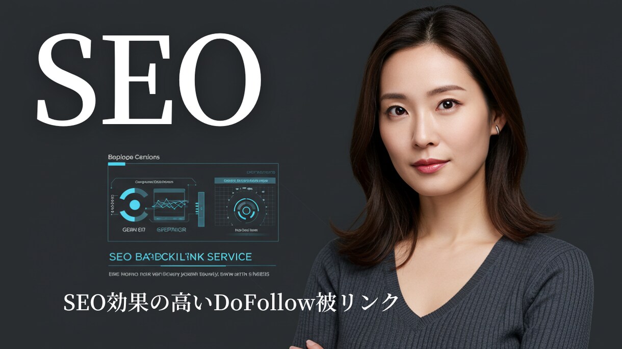 SEO効果の高い被リンクを獲得します SEO的な価値が高い『ホワイトハット』の自然リンクの提供 イメージ1