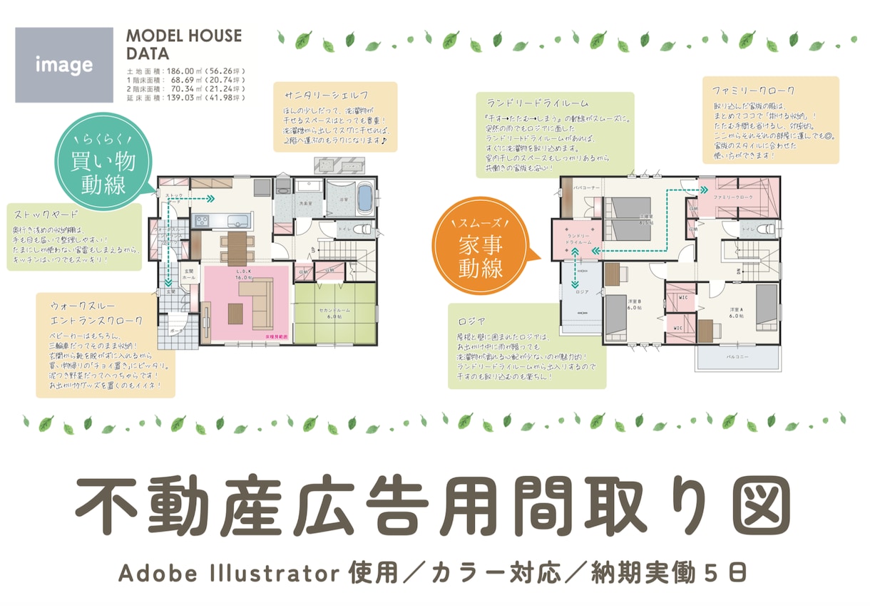 戸建ての間取り図をイラレでトレースします 広告やWEB媒体用の間取り図をキレイで見やすく！ イメージ1