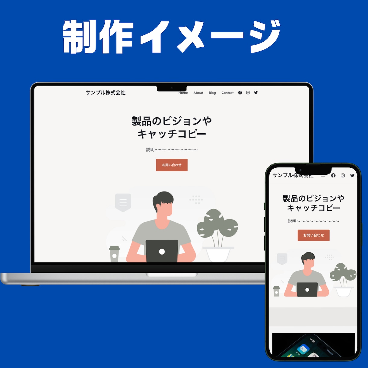Wordpressで集客できるホームページ作ります 企業様や個人事業主様のページを格安で作成！ イメージ8