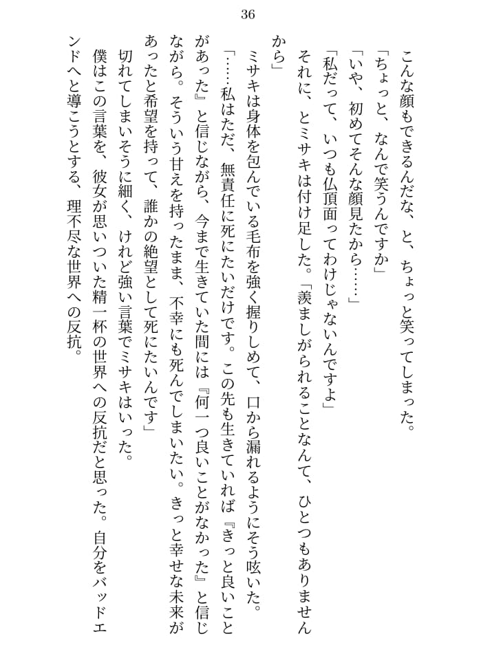 ご希望に沿った短編小説を執筆します 受賞・出版経験を活かし、物語を丁寧に形にします イメージ3