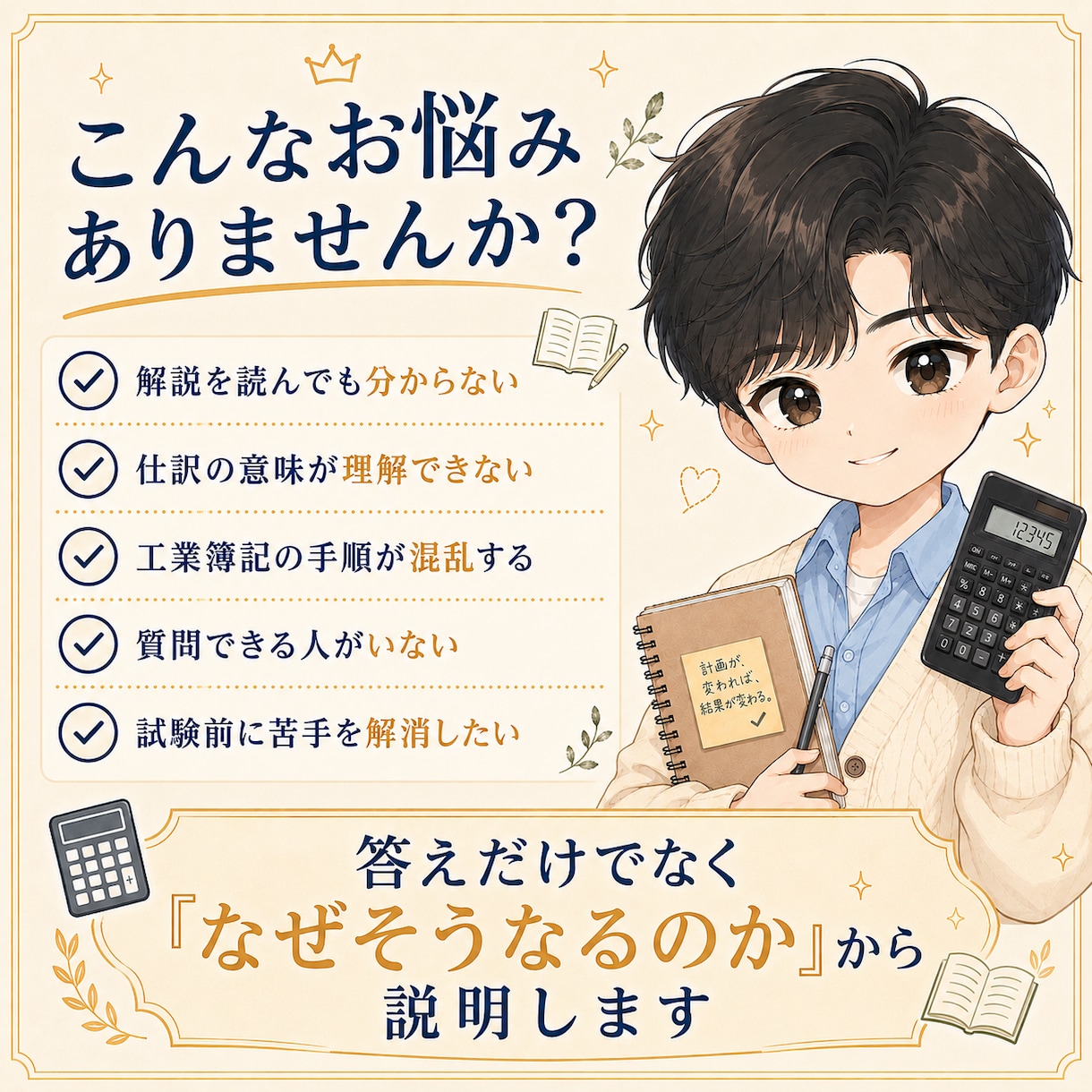 日商簿記2級の分からない問題を60分で解説します 公認会計士試験短答式合格｜家庭教師歴5年の個別指導 イメージ2
