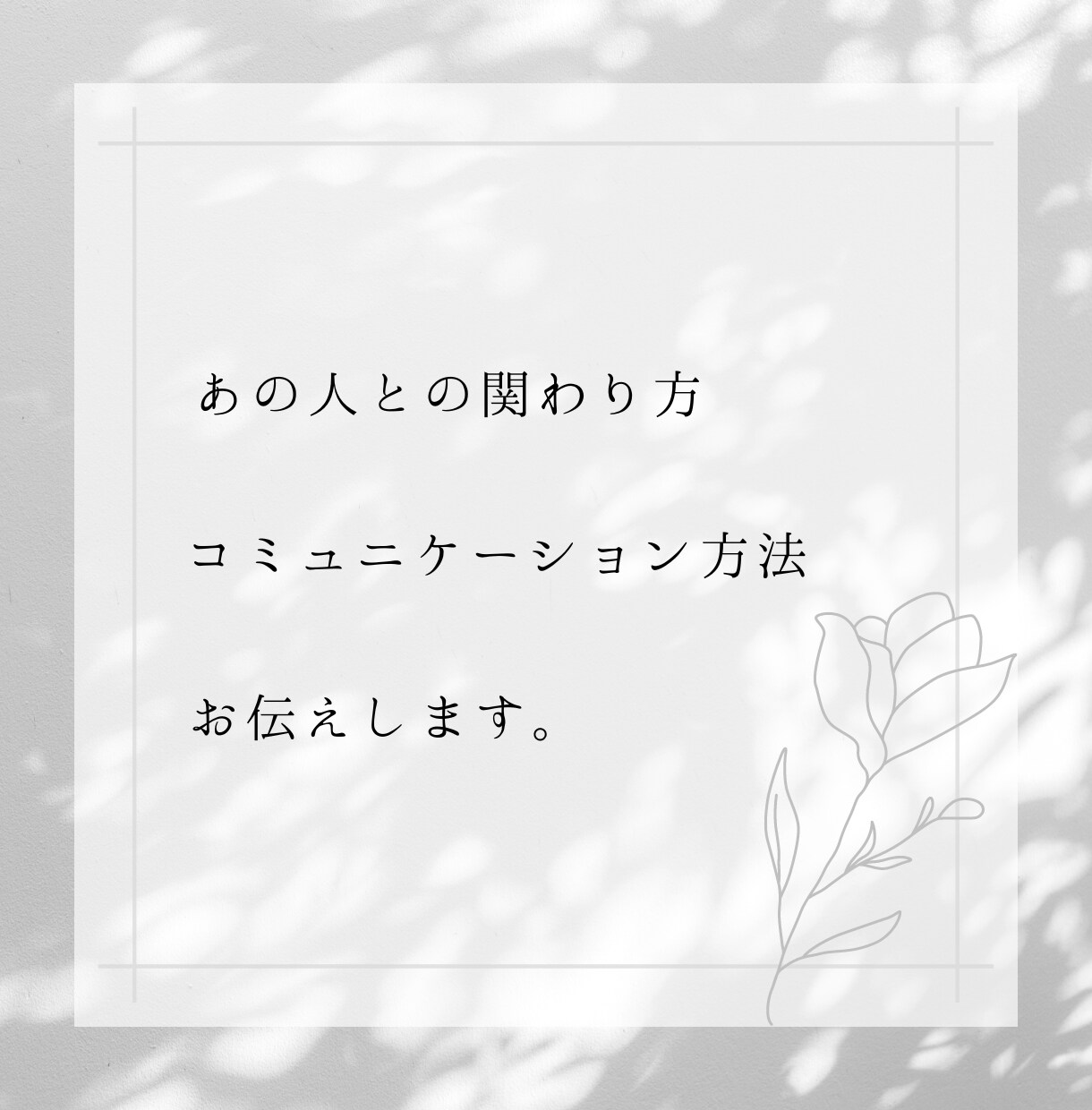 人生を変えるヒントはここにある！あなたを導きます 人間関係がすぐに変わる！あの人との付き合い方、諦めないで イメージ9