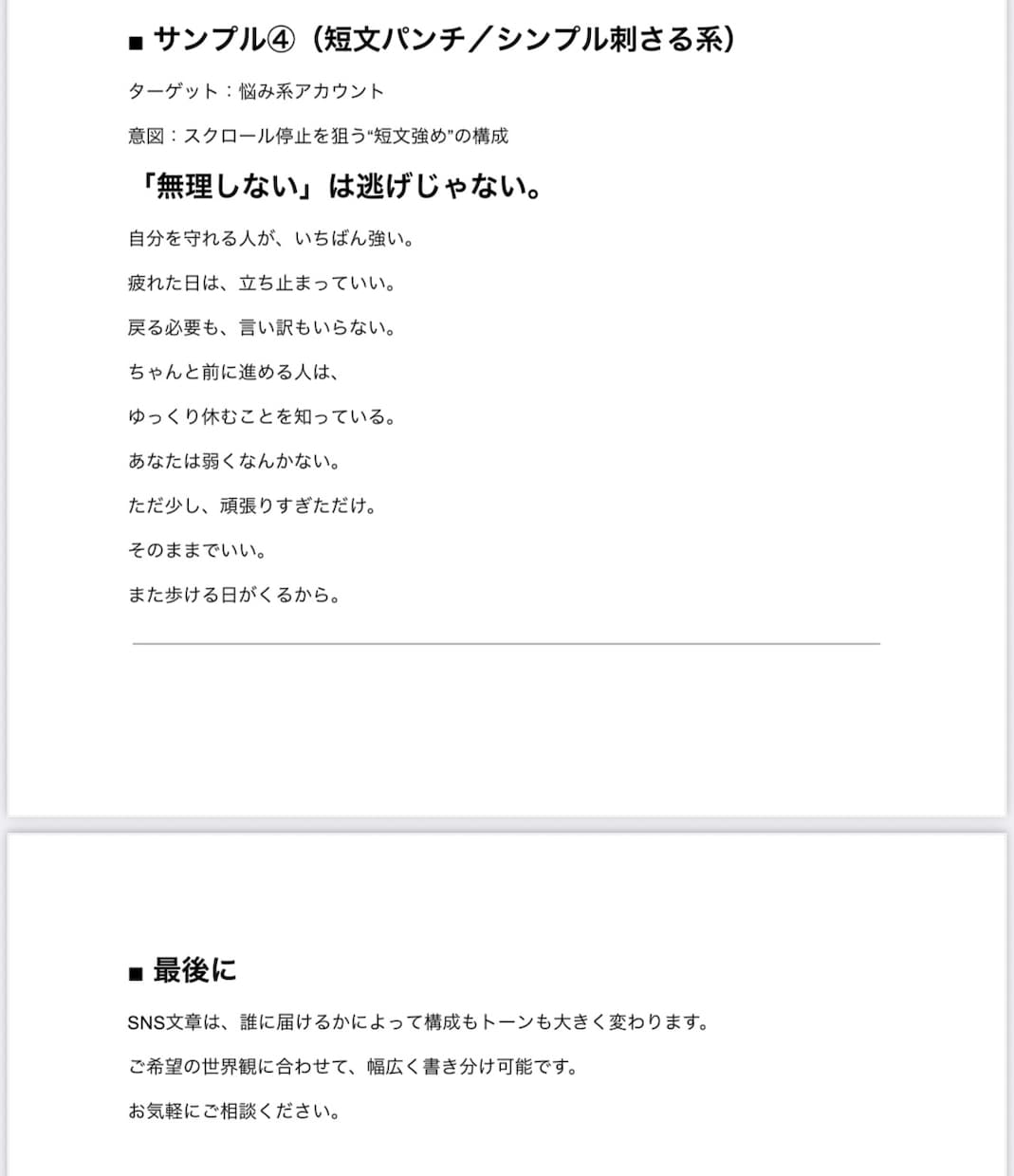 SNS向け文章を制作します 伝わる・刺さる・保存される文章を作成します イメージ4