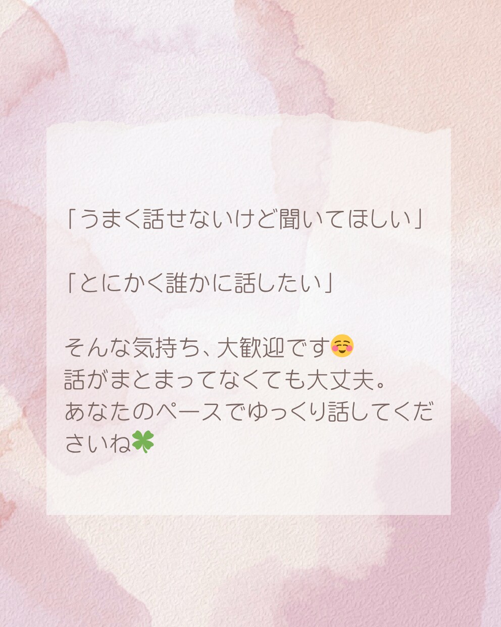 まずは5分でも☘️心がホッとする時間を届けます 人生どん底からの共感力で、そっと寄り添います イメージ3