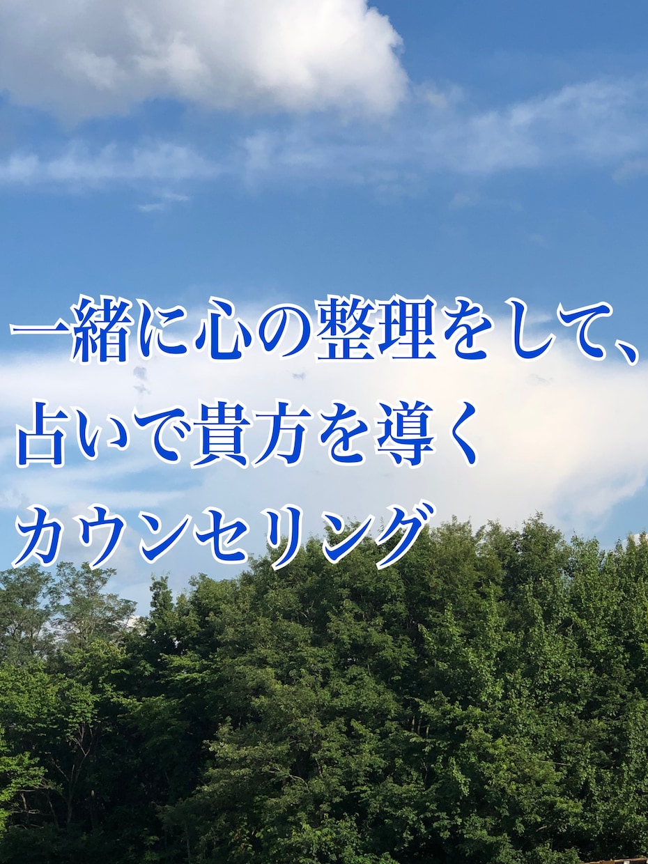 1分からスピード鑑定！頭の中を一緒に整理します ごちゃごちゃしがちな頭を整理します イメージ1