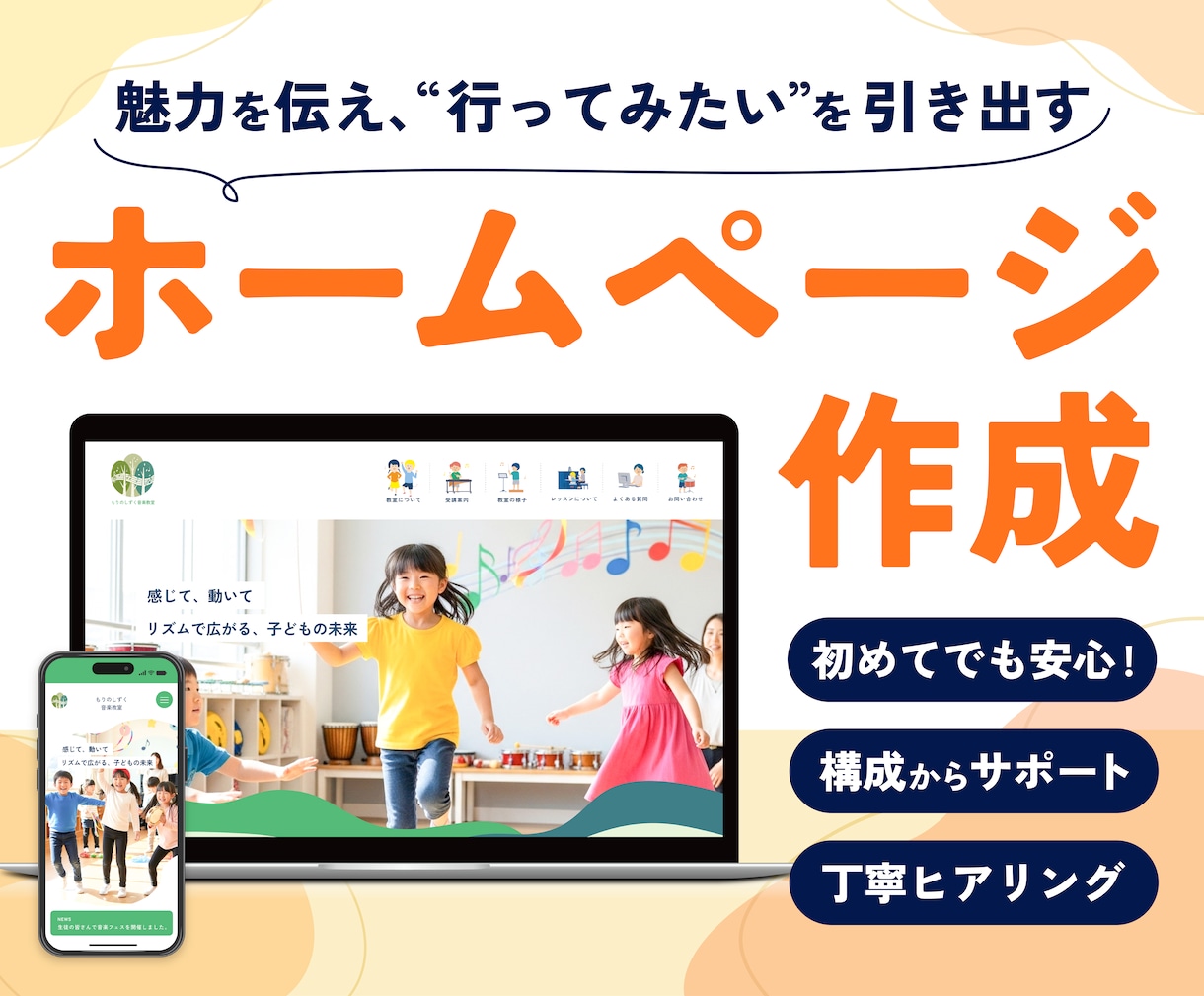 先着1名限定｜問い合わせにつながるHPを作成します 初めてでも安心◎あなたの魅力と世界観を伝えるホームページ設計 イメージ1