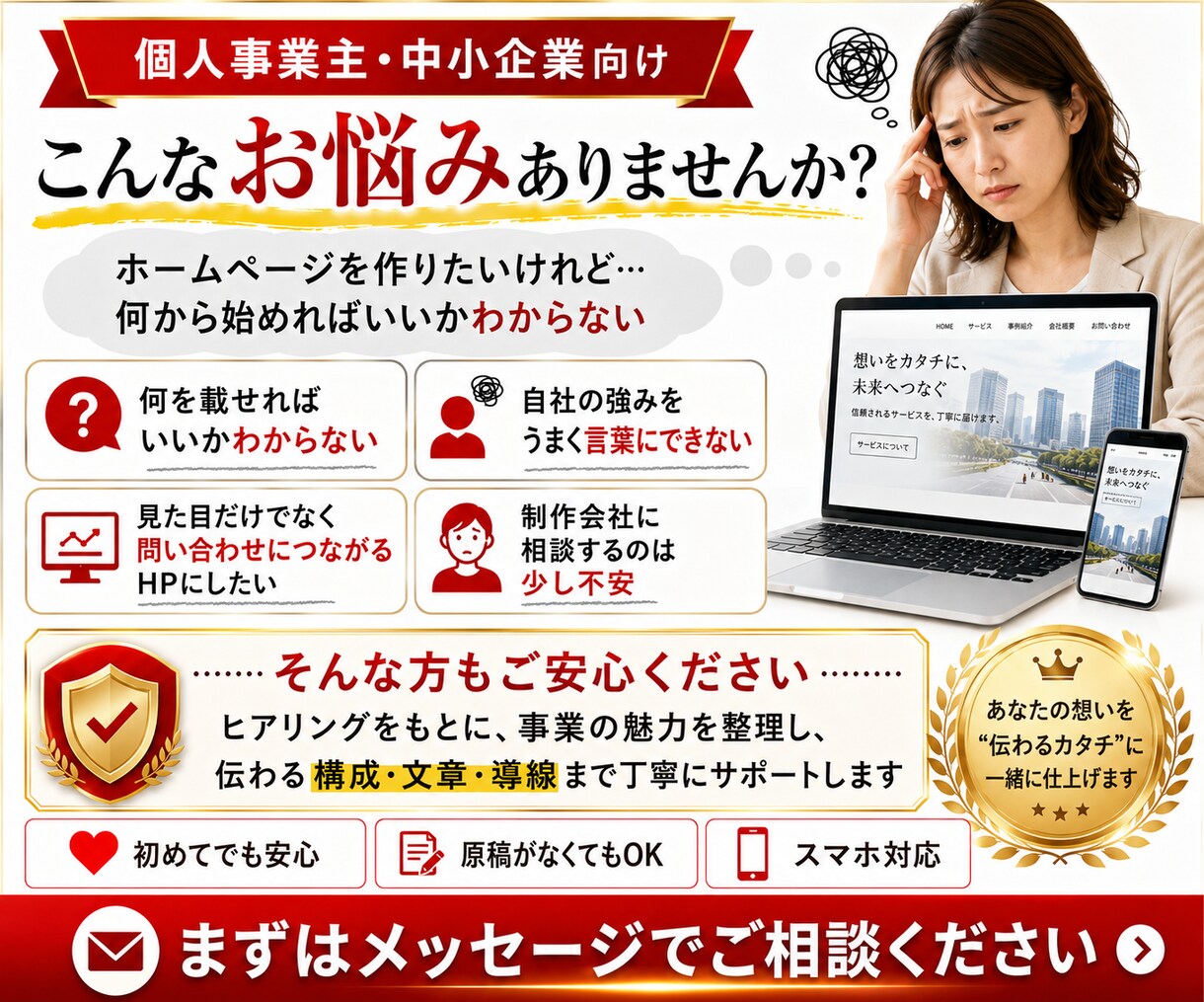 選ばれる理由が伝わるホームページを制作します 原稿がなくても大丈夫。構成・文章・導線まで丁寧に整えます イメージ2