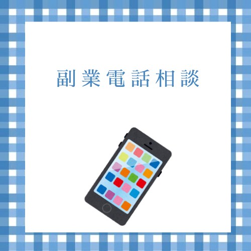 クーポン推奨！副業スポットコンサルします ココナラ・SNS・Kindle出版・有料noteでマネタイズ イメージ1
