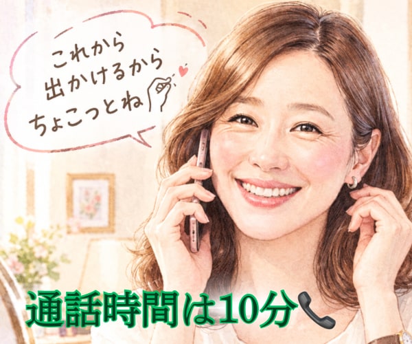お試しにも気分転換にも!短い時間でお話し聴きます あなたも私もあんまり時間がない時等に!少し話して気分爽快!! イメージ1