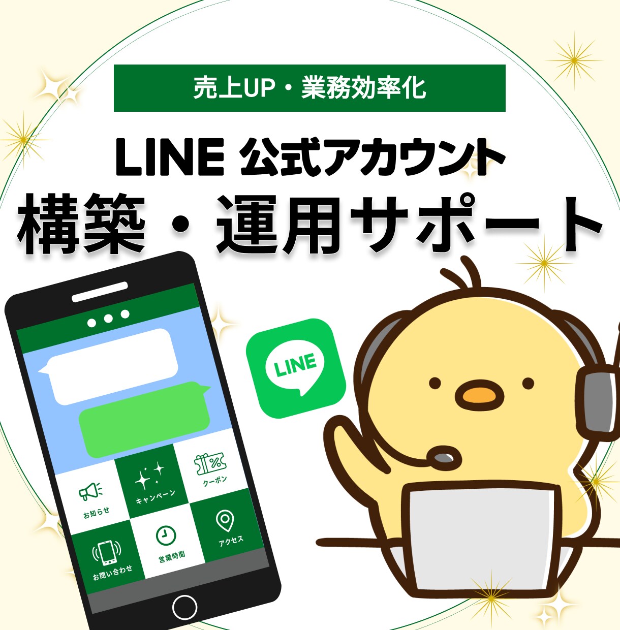 先着3名特別価格！LINE公式アカウント構築します 丸投げOK！更に1ヶ月無料運用サポート有。丁寧な対応が好評！ イメージ1