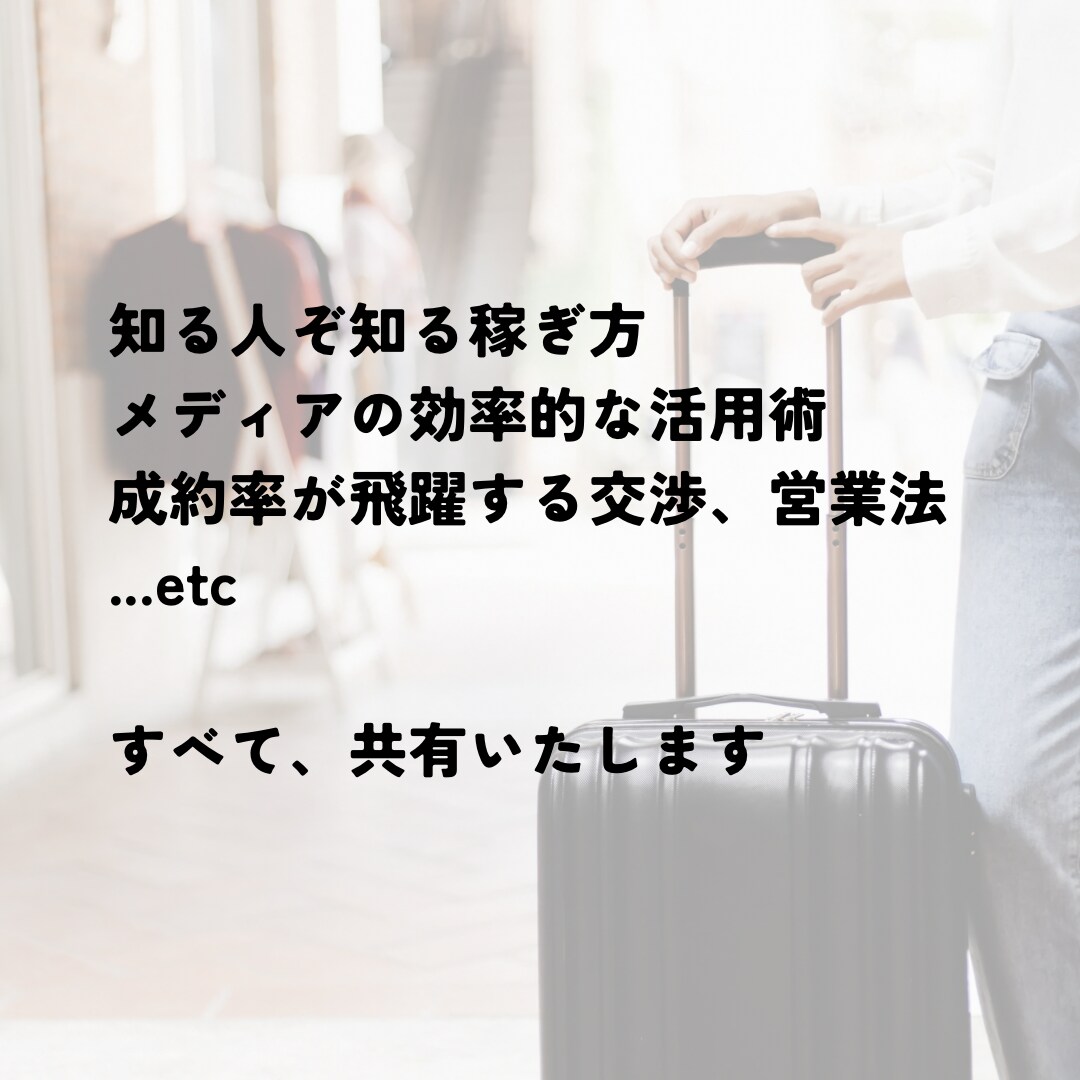 旅行メディアで稼ぐメソッドをお渡します メディアで稼ぐ最適の黄金ルートを伝えます！！ イメージ7