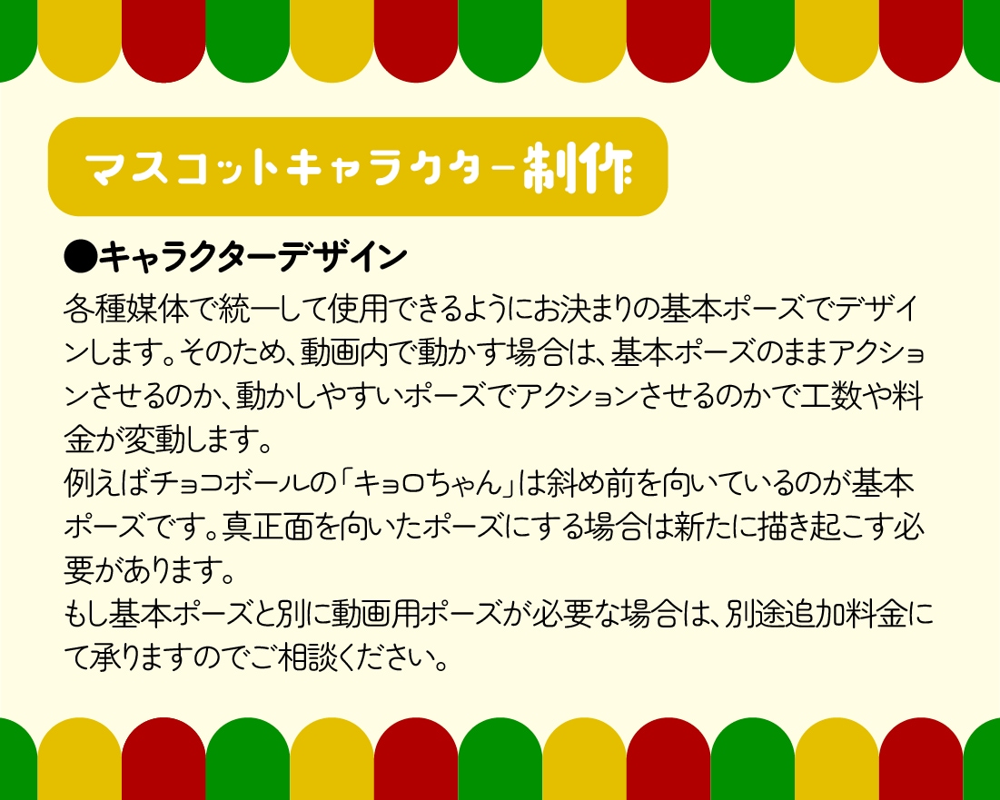 あなただけの動くマスコットキャラクターをつくります キャラクター制作〜モデリング〜動画編集まで全ておまかせ！ イメージ3