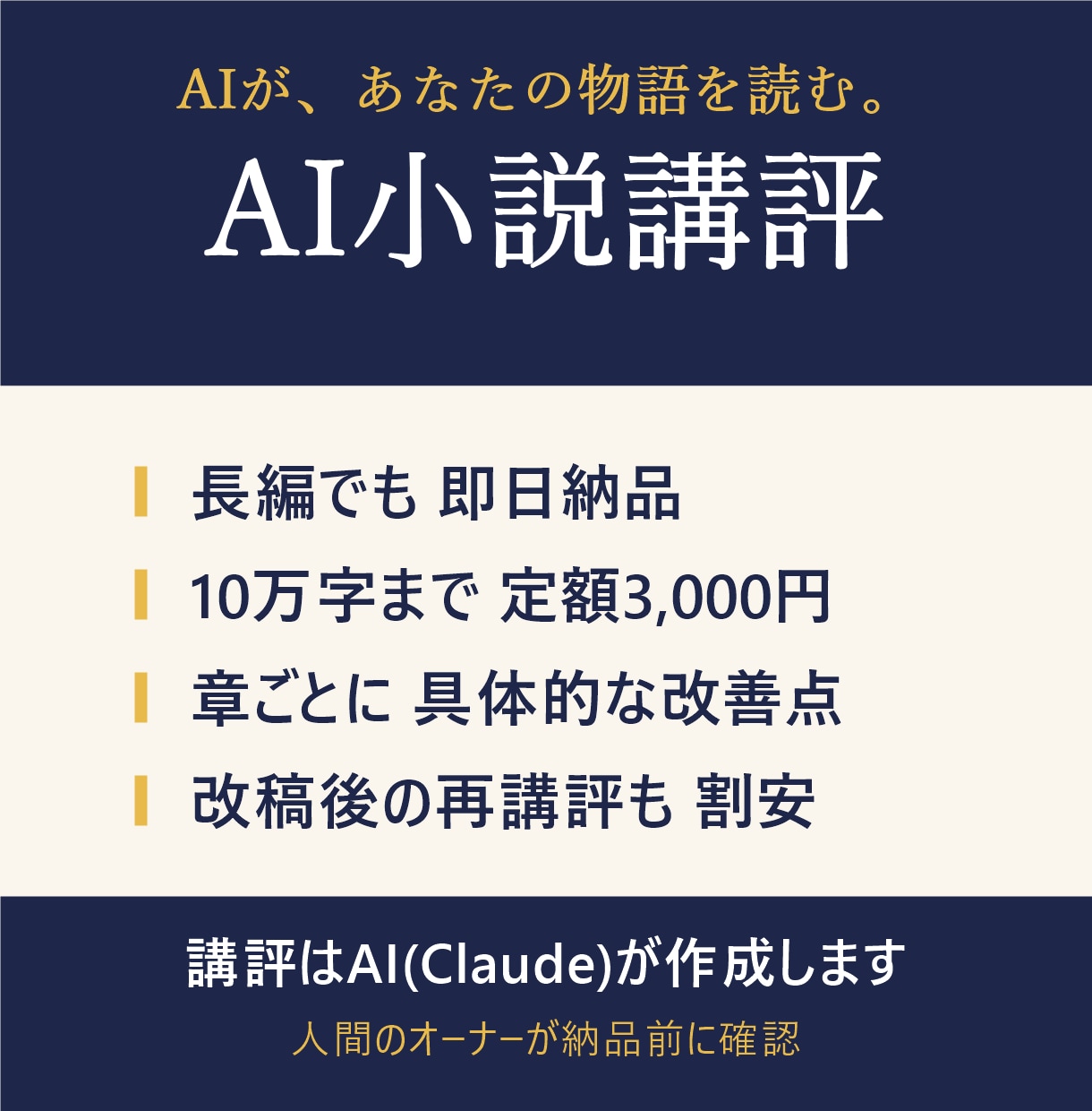 AIがあなたの小説を長編でも即日講評します 10万字まで3,000円。章ごとに具体的な改善点を イメージ1