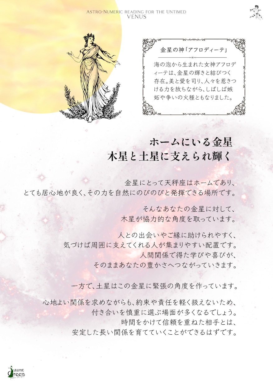 出生時間が不明な人のための総合リーディングをします 占星術と数秘術であなたを多角的に映し出します！ イメージ2