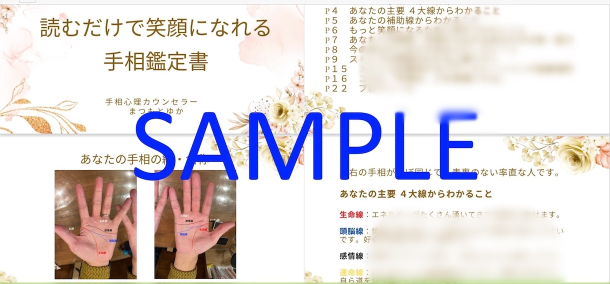 手相で自分の才能・能力を知り毎日楽しく過ごせます 【初心者向け】手相の線入り！自分の才能に気づけます！ イメージ3