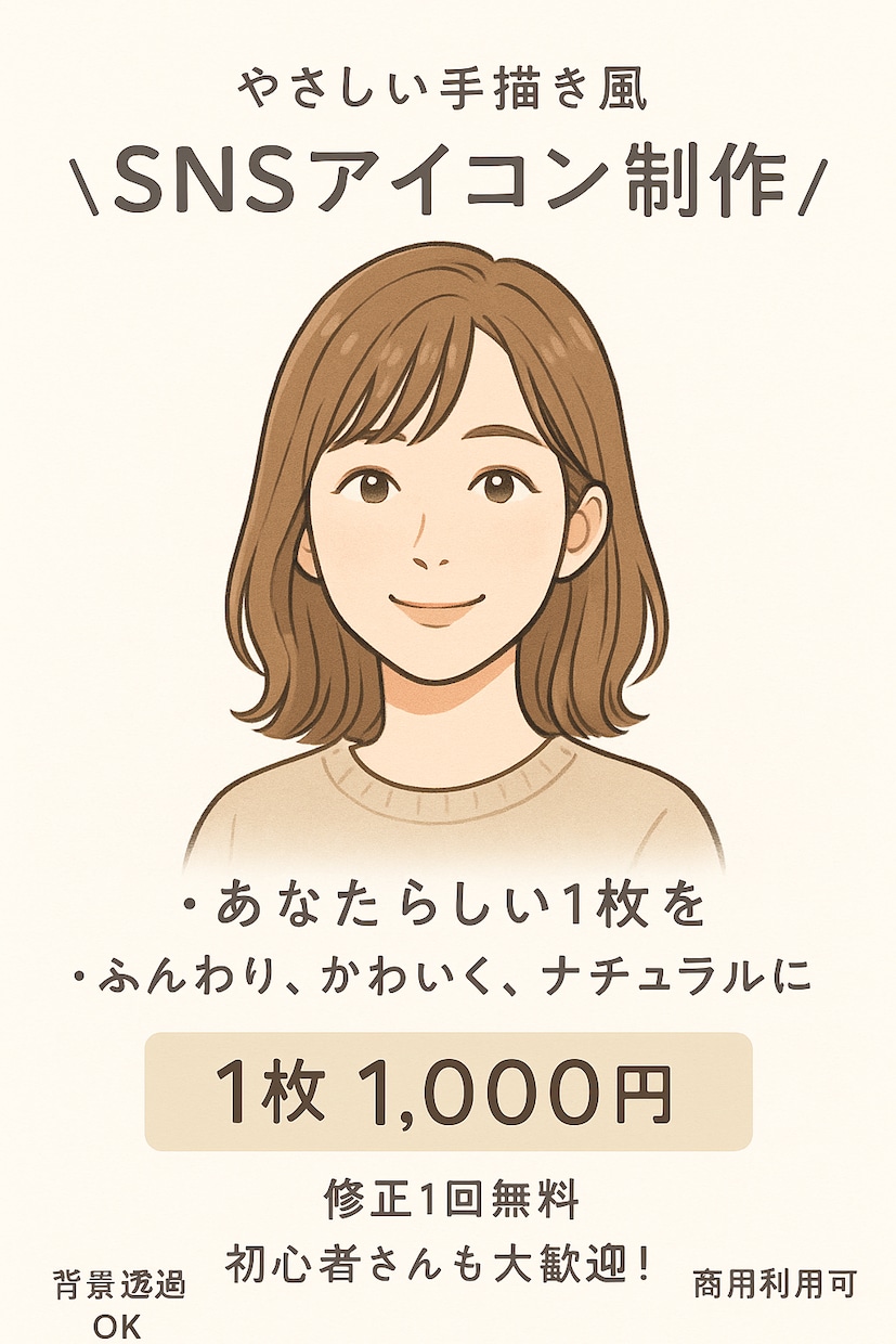 やさしいSNSアイコン描きます！ます しっかりと要望に答えます！ここだけ！ イメージ1