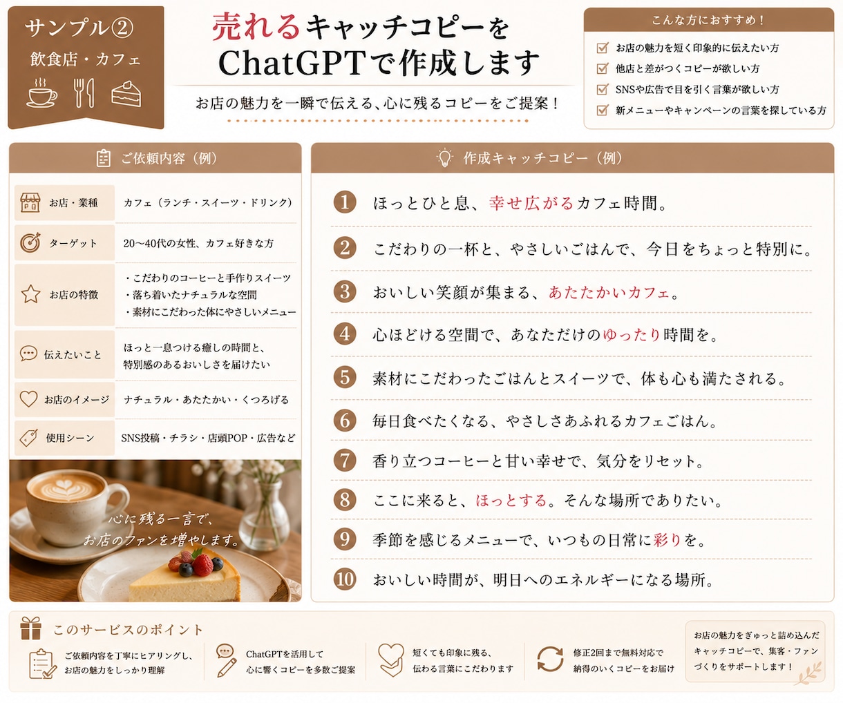 売れるキャッチコピーをChatGPTで作成します 商品の魅力がひと目で伝わる、印象に残る言葉をご提案します イメージ3