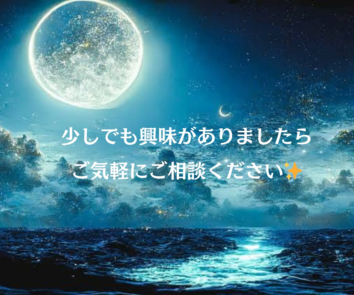 彼との距離を縮めたい…霊視で占います 彼との恋の行方を解き明かし、具体的なアドバイスをします。 イメージ10