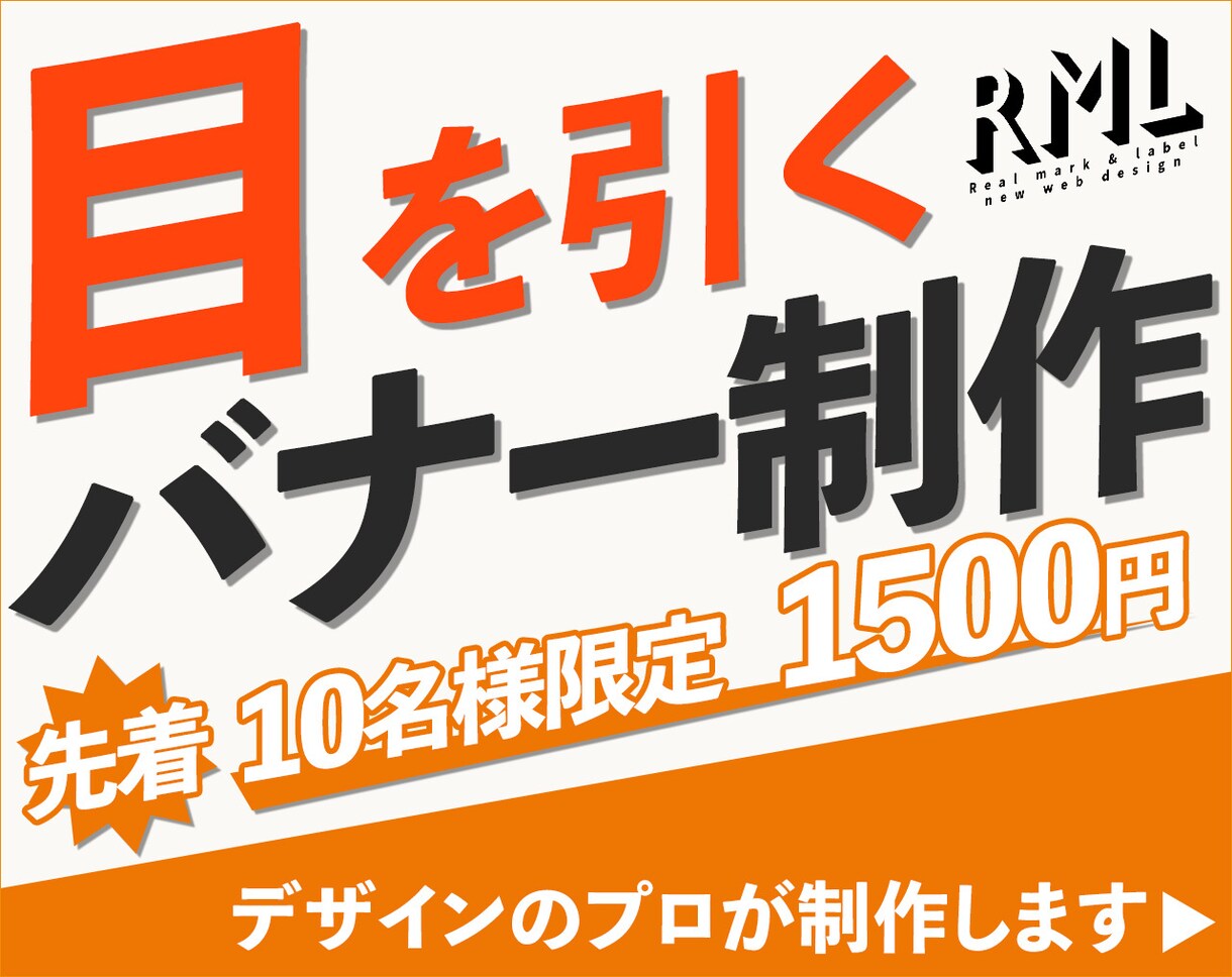 ターゲットの目を引く！バナー・ヘッダー制作します どんな画像でもOK！全サイズ同一料金！修正無制限！ イメージ1