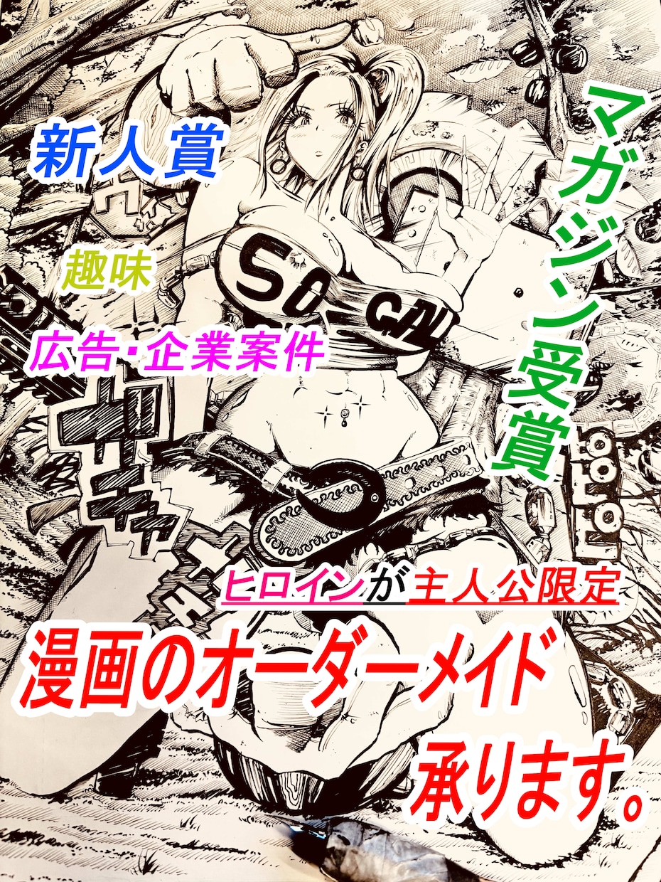 ヒロインが主人公の漫画を高画力で制作します 受賞歴あり！趣味・商用・新人賞も狙えるヒロイン特化型サービス イメージ1