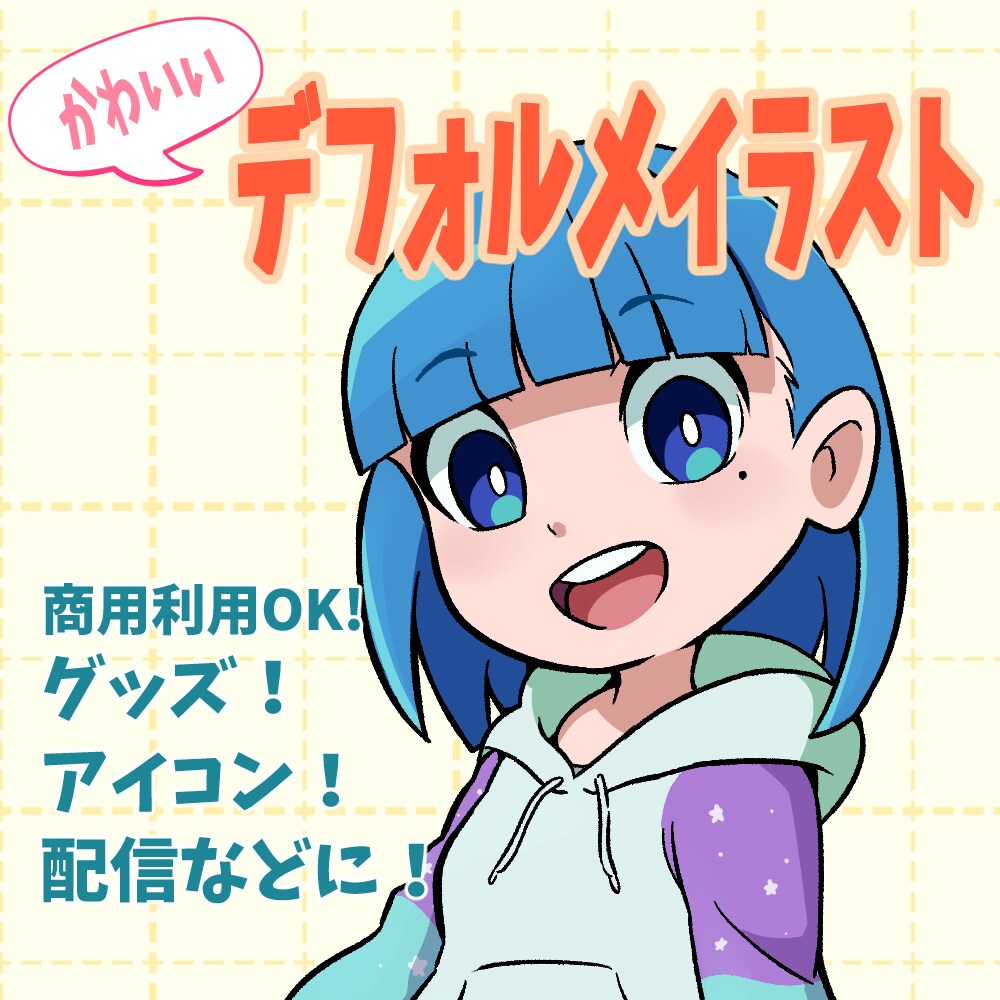 商用利用OK！可愛いデフォルメイラストを描きます 可愛くポップなイラストです！アイコンや配信、グッズ等にぜひ！ イメージ1