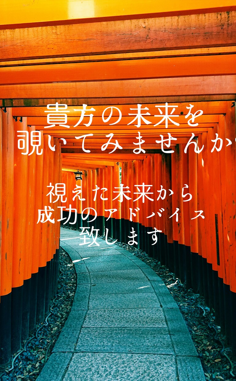 貴女の未来を占います 未来を覗いて、見えた未来からアドバイス致します。 イメージ1