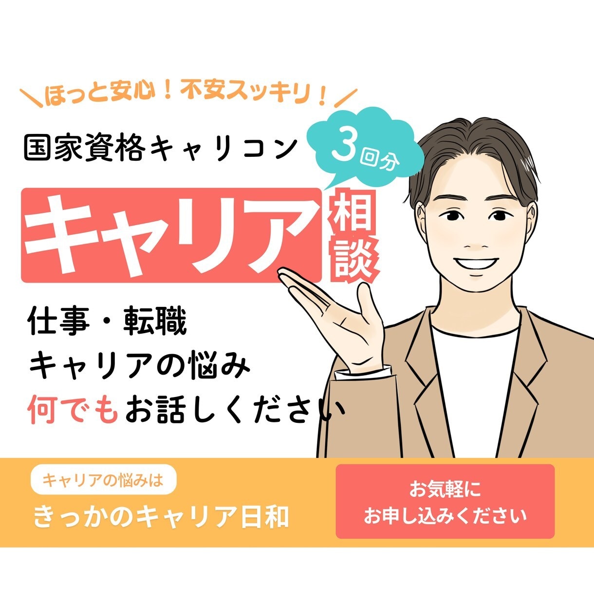 ３回パック：仕事や生活のキャリア相談のります 今後の働き方や生活のモヤモヤをじっくりと整理しましょう！ イメージ1