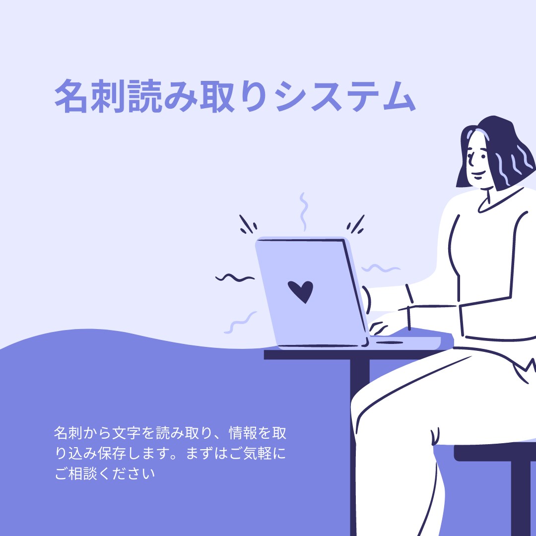 名刺読み取りシステム作成ます 光学文字認証と情報抽出（OCR） イメージ1
