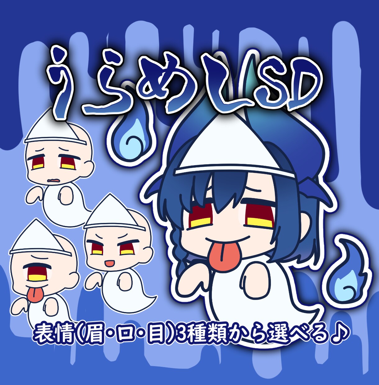 夏だホラーだうらめしやー！おばけミニキャラ描きます ひんやり可愛い！あなたのキャラが愛らしいおばけSDに✨️ イメージ1