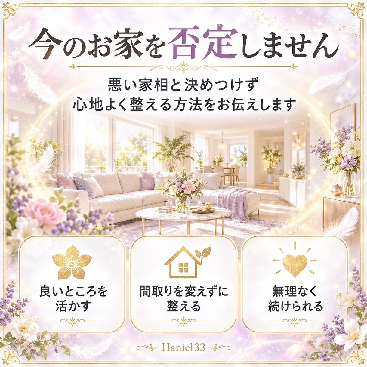 あなたのお家をパワースポットに整えます 間取りと方角からお家の運気を読み解きます イメージ3