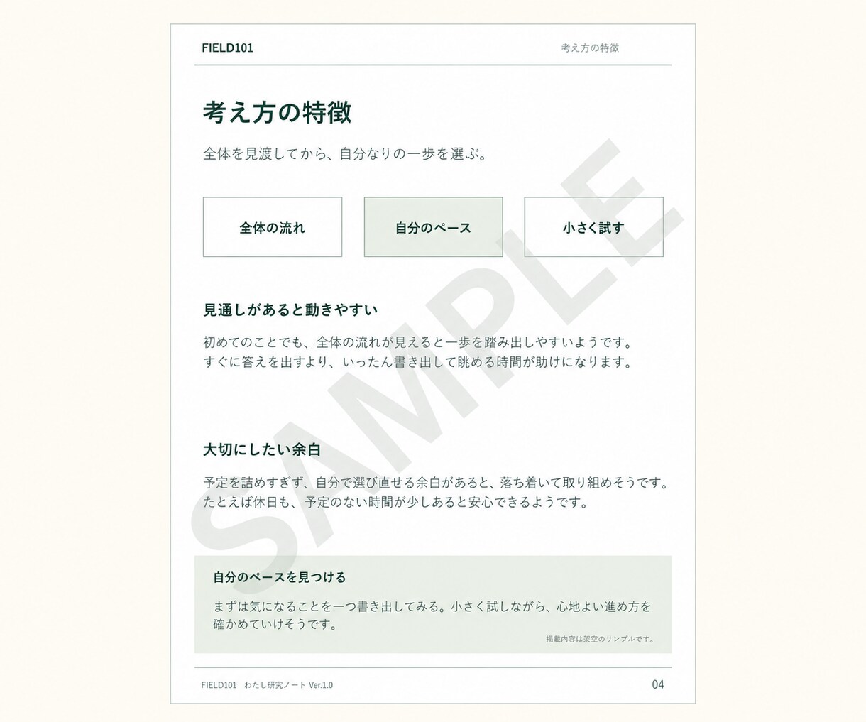33の質問から今のあなたを観察し言葉にします 診断ではなく、今のあなたを観察する研究ノート イメージ5