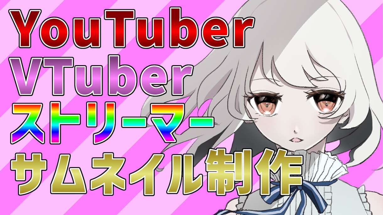 ゲーム実況者やVTuber用のサムネイル制作します 高品質なサムネイルで視聴者の目を引こう！！ イメージ1
