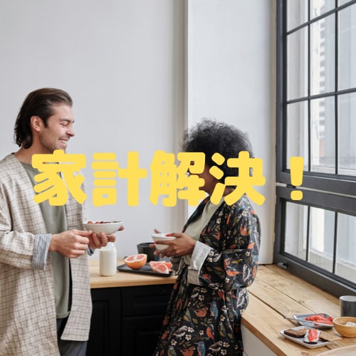 住宅ローンの月返済を軽減します 返済が大変な方、NISAでの運用や不動産投資融資に対応！ イメージ1