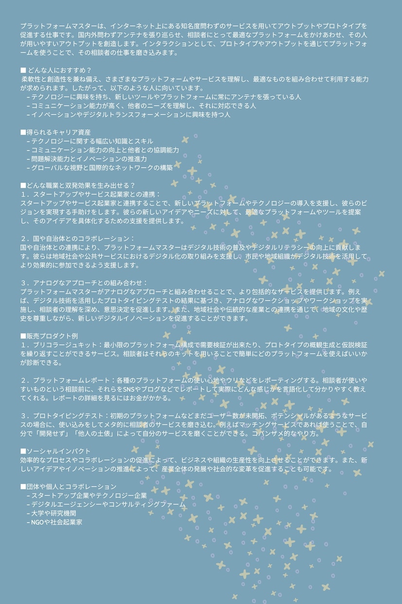 あなただけのキャリアの新しい可能性を開発します 枠にとらわれない、オーダーメイドのキャリアデザインサービス イメージ3