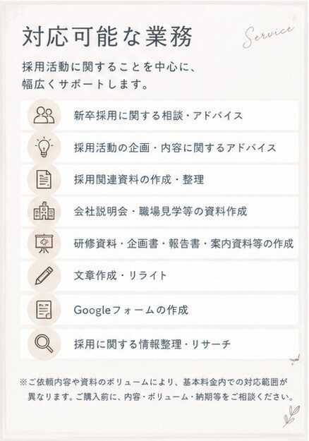 採用活動や資料作成をサポートします 採用業務の経験を活かし、資料作成や採用活動をアドバイス イメージ3