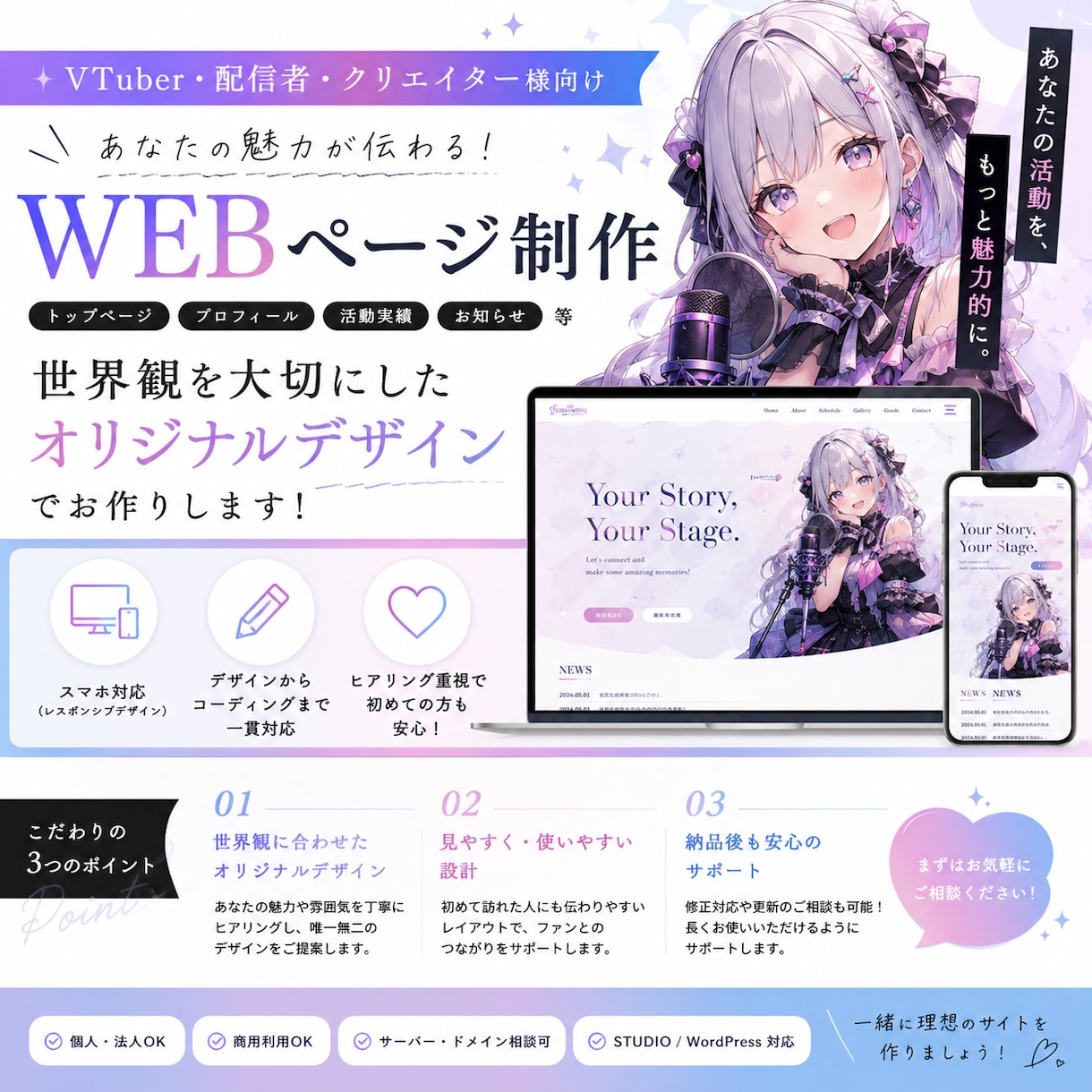VTuber・配信者のプロフィールサイト作ります あなただけの専用のウェブサイトを！ イメージ1