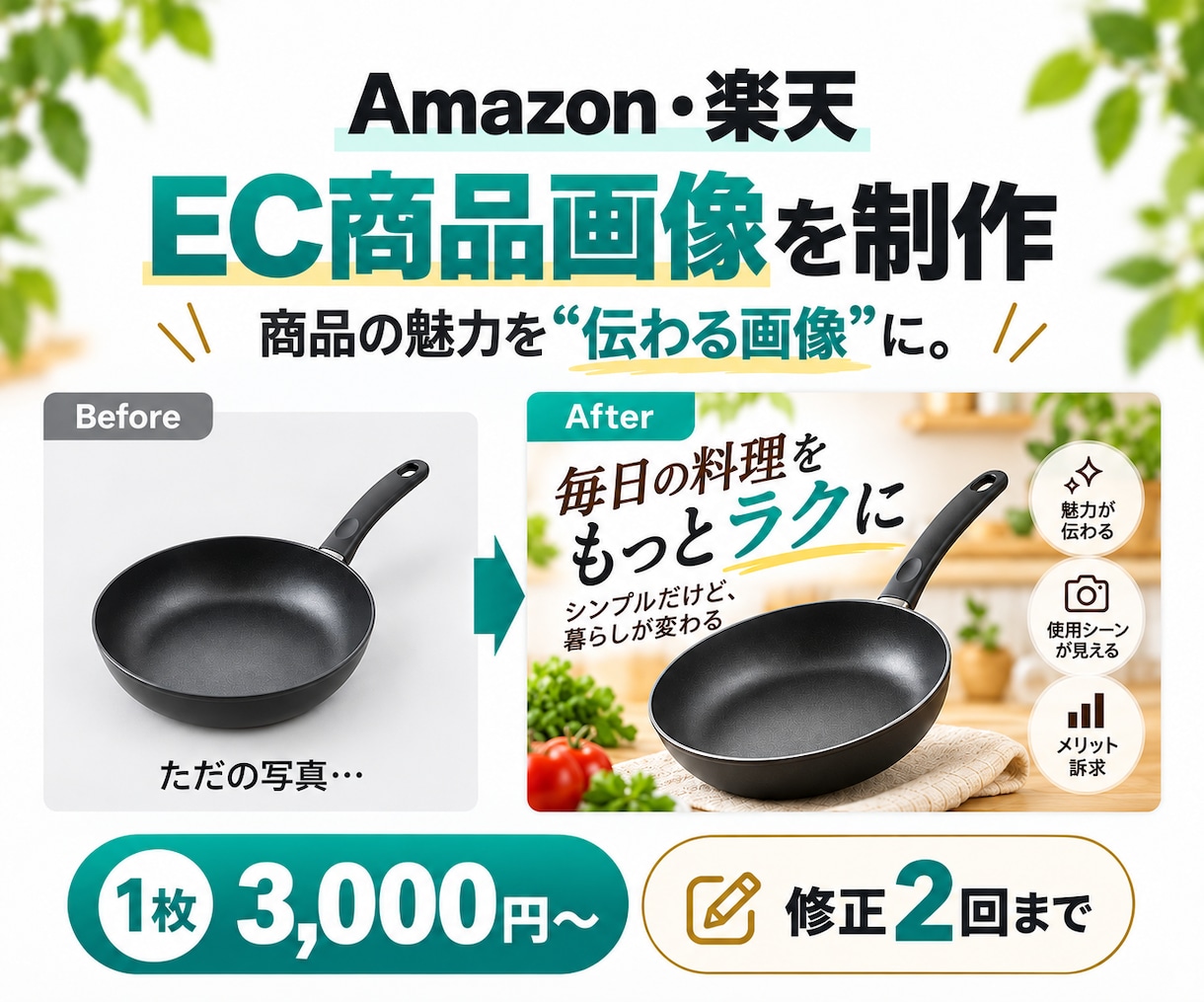 Amazon・楽天のEC商品画像を制作します 商品の魅力が伝わる訴求画像を丁寧に制作 イメージ1