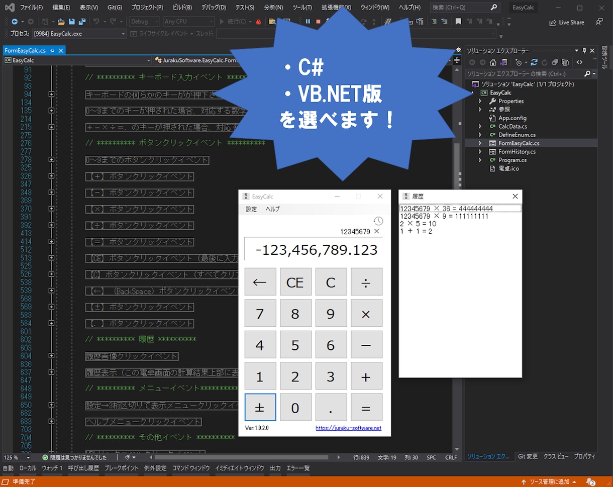 C#、VB.NETの電卓アプリとそのソース渡します C#またはVB.NETを学習中の初心者、入門者向け！ イメージ2