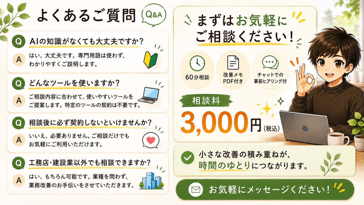 工務店・建設業向け｜AI業務改善相談(60分)ます AI活用×工務店｜AIを最適化して工務店業務を効率化 イメージ5