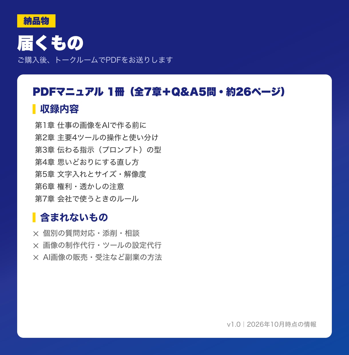 画像生成AIの使い方をPDFマニュアルで提供します SNS・ブログ・資料の画像を自分で作る指示の型 イメージ4