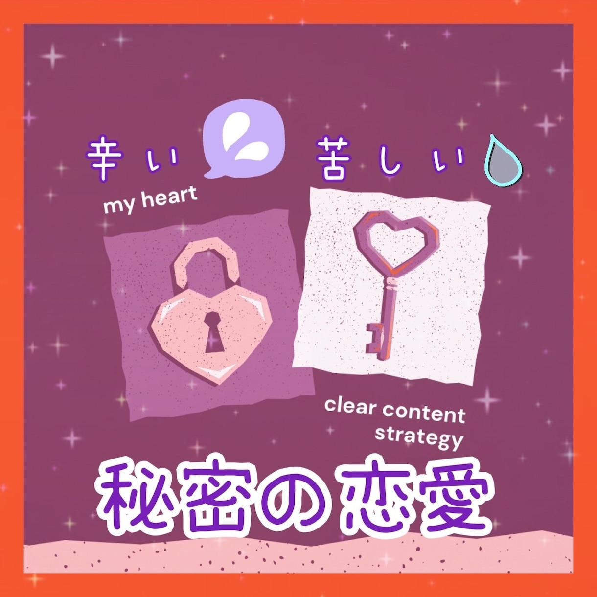 誰にも言えない秘密の恋愛 優しく伺います ❤不倫、ナイショの恋愛など 苦しい胸の内お聞きします イメージ2