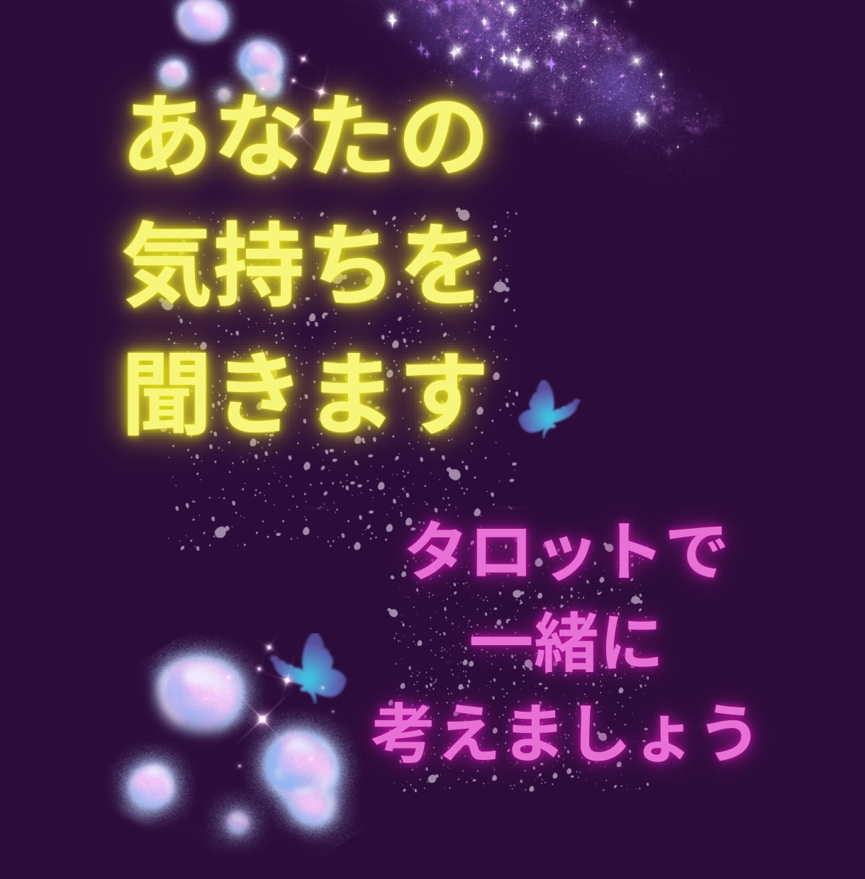 片想いのあなたの心を聞きます あなたの気持ちを受け止めます！聞かせて下さい イメージ1