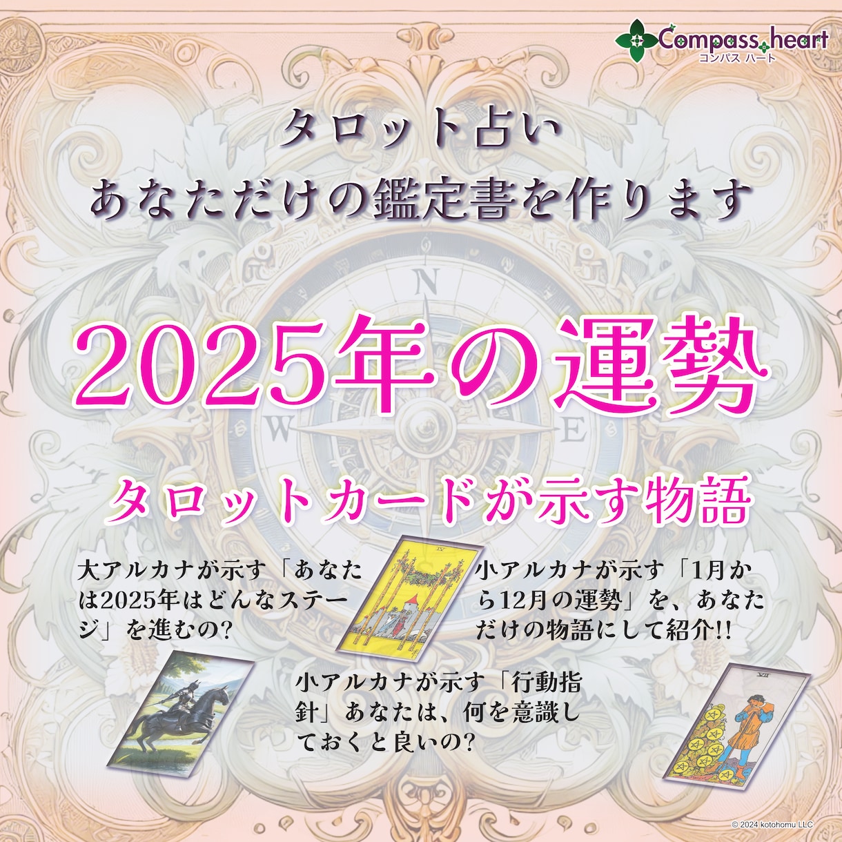 あなたの「2025年の運勢」を物語でお伝えします タロット占いの結果を理解しやすくお伝えする鑑定書を作ります イメージ1