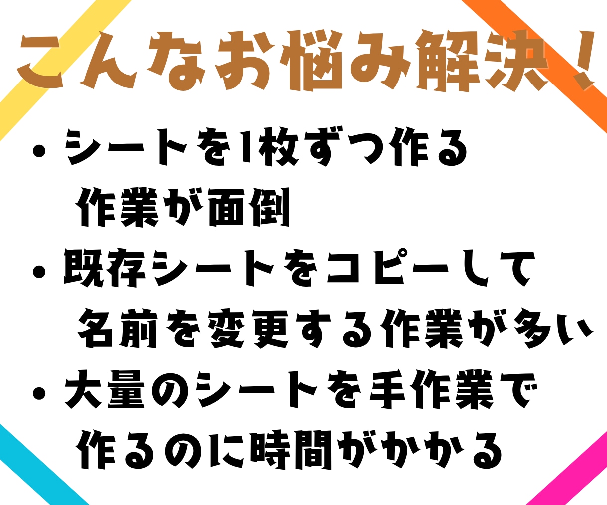 Excelシートを一括作成・複製します 面倒なシート作成・複製をまとめて自動化します イメージ2