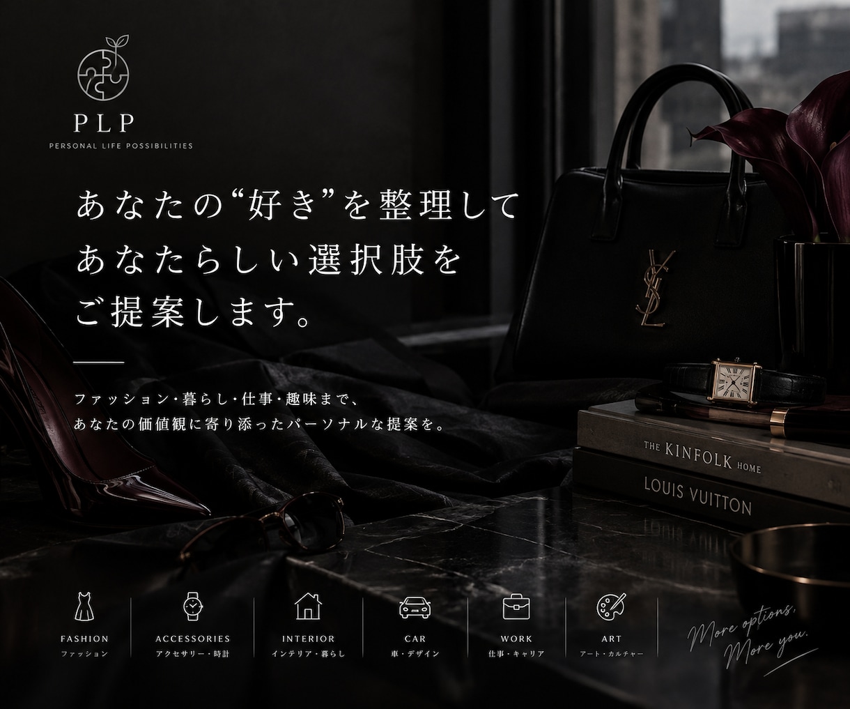 あなたの「好き」を元に新しい可能性を提案します 好みをヒアリングして、あなたに合う服・小物などをご提案します イメージ1