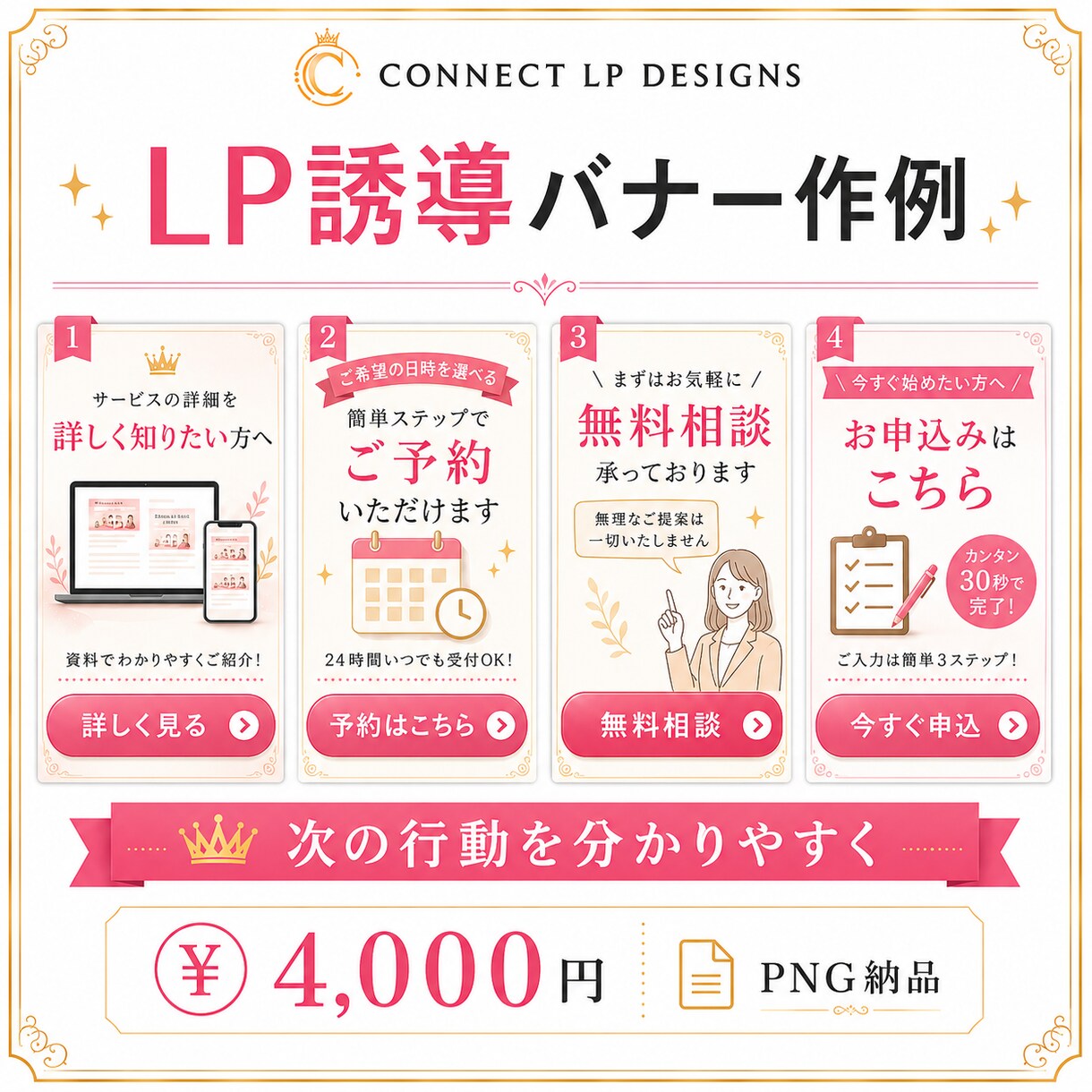 LP誘導/予約/問い合わせ用バナー作ります LP/SNS/NOTEから予約・問い合わせへ誘導バナー イメージ3